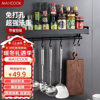 MAXCOOK 美厨 MCWA061 墙壁置物挂架 50*13*9.8cm 黑色