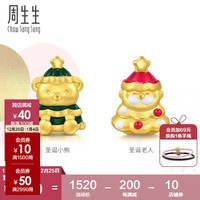 周生生足金串珠宝贝圣诞树 组合 单颗定价 94563C玩偶