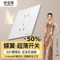 公牛 开关插座G57蝶翼超薄10A正五孔大面板插座G57Z223暮雪白暗装