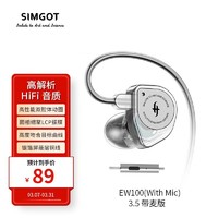 SIMGOT 兴戈 EW100 有线耳机 带麦