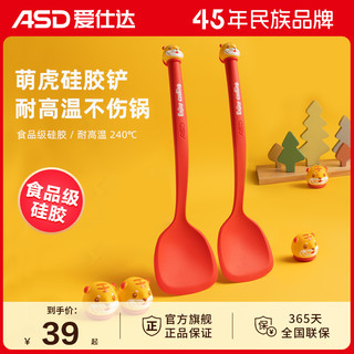 ASD 爱仕达 硅胶铲不粘锅具炒菜铲子耐高温食品级婴儿辅食小号锅铲长柄