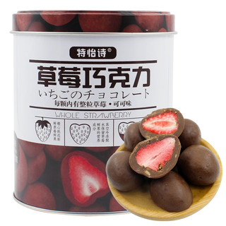 特怡诗草莓巧克力纯可可脂整颗冻干牛奶可可儿童夹心巧克力球罐装