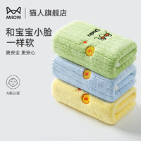 猫人儿童毛巾洗脸家用珊瑚绒比全棉纯棉吸水男士速干加厚小毛巾 【童巾3条】绿色+蓝色+黄色