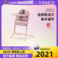 cybex 儿童餐椅6个月Lemo 2代单手一键调节成长椅学习椅