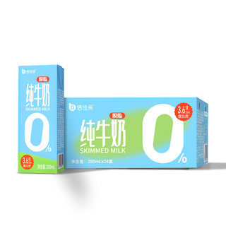 倍佳希 3.6优质蛋白高钙脱脂纯牛奶200ml*24盒*3箱(部分区11月产)