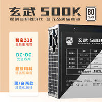 驿晨宇 玄武500killV4 白牌（80%）非模组ATX电源 500w