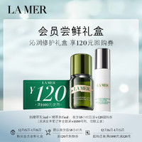 LA MER 海蓝之谜 沁润修护礼盒（精萃水15ml+精萃乳5ml）尝鲜