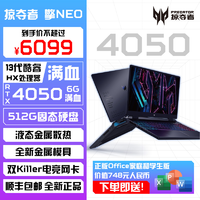acer 宏碁 掠夺者 擎Neo i9+RTX4050 512G游戏笔记本