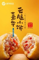 jiahua food 嘉华食品 嘉华云腿小饼原味蛋黄玫瑰月饼礼袋盒装云南特产宣威火腿鲜花饼