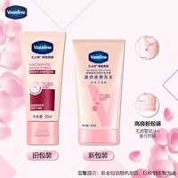 Vaseline 凡士林 润手霜维他亮肤50ml+清香型50ml