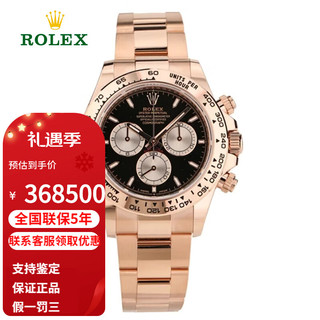 劳力士（ROLEX）m126505-0001宇宙计型迪通拿系列18k玫瑰金自动机械男表 