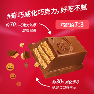 Nestlé 雀巢 奇巧威化夹心牛奶巧克力 环保袋快乐分享装10枚