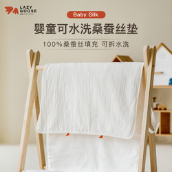LAZY GOOSE 懒鹅100%蚕丝婴儿床褥垫软垫儿童幼儿园入园专用可拆卸便携床垫