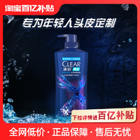 CLEAR 清扬 男生去屑洗发水冰海净透 650g