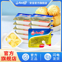 Anchor 安佳 份装黄油原味10g*80动物性黄油煎牛排烘焙新西兰家用小黄油