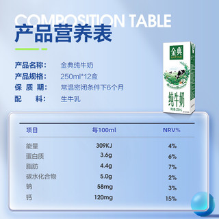 yili 伊利 SATINE 金典 2月 年货伊利金典有机纯牛奶250ml