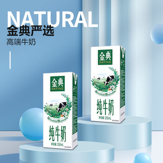 yili 伊利 SATINE 金典 2月 年货伊利金典有机纯牛奶250ml