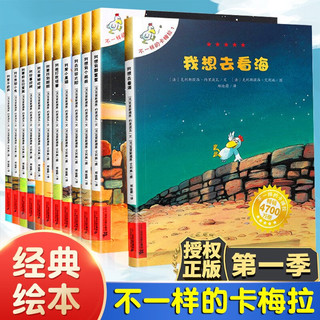 不一样的卡梅拉第一辑全套共12册 原我想去看海+我想有颗星星+我爱小黑猫+我不是胆小鬼等等