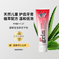 格润安儿童牙膏 无氟低泡牙膏 0-12岁 草莓味 单支装