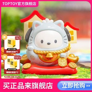 TOP TOY TOPTOY正版三丽鸥潮玩盲盒家族招财喵不倒翁系列库洛米手办摆件