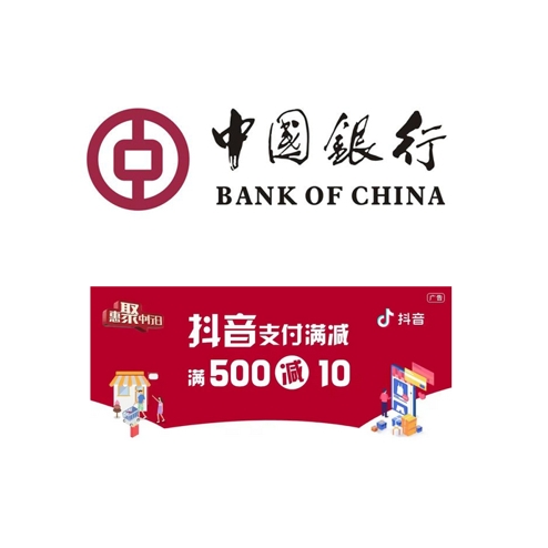 中国银行 X 抖音 每周五支付立减