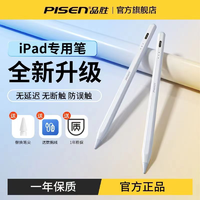 PISEN 品胜 新款Apple Pencil电容笔苹果iPad手写笔平替触控平板绘画蓝牙