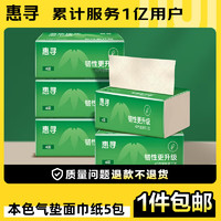 惠寻京东自有品牌抽纸气垫压花面巾纸50抽*5包