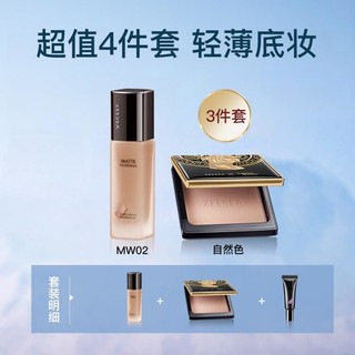 ZEESEA 滋色 粉底液遮瑕轻薄持久定妆蜜粉饼隔离霜套装全套正品