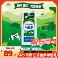 【澳洲】So Natural澳伯顿高钙全脂牛奶1L*12整箱早餐奶