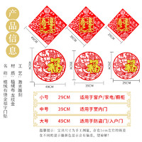福字门贴2024年春节过年龙年福字贴立体新年布置贴纸装饰用品窗花
