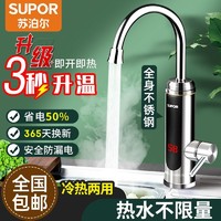 SUPOR 苏泊尔 电热水龙头速热即热式加热快速过水热电热水器270447-11-LS