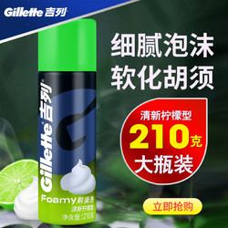 Gillette 吉列 剃须泡沫软化胡须刮胡膏210g吉利男士刮胡刀剃须液刮胡子须泡