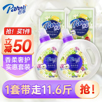 Pahnli 芭菲 香氛洗衣液柔軟深層潔凈去味留香11.6斤超值套裝