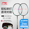 李宁（LI-NING）羽毛球全碳素A1111训练对拍AYPR202-3蓝绿(已穿线含拍套球手胶）