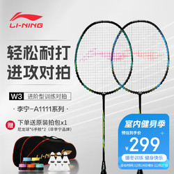 LI-NING 李宁 羽毛球全碳素A1111训练对拍AYPR202-3蓝绿(已穿线含拍套球手胶）