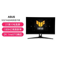 ASUS 华硕 27英寸2K 180Hz小金刚PLUS 1ms电竞显示器