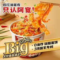 Hi A'KUAN 阿宽 方便面酸辣味红油面皮 640g/提