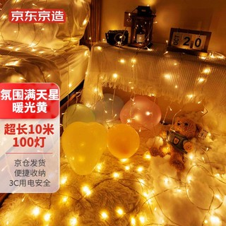 京东京造 新年跨年氛围装饰小彩灯 USB款100头