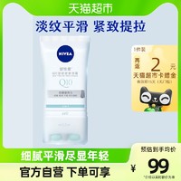 88VIP：NIVEA 妮维雅 女士颈霜颈部滚珠按摩霜身体乳霜淡化细纹Q10平滑提亮100ml