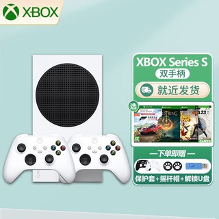 Microsoft 微软 Xbox Series S国行 双手柄套餐，送解锁u盘