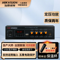 海康威视（HIKVISION）蓝牙前级定压小功放机校园商场氛围公共广播家用背景音乐喇叭吸顶音响壁挂音箱MP3无损解码播放器