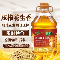 顶冠一级压榨纯正花生油香家用自榨油食用油植物油调和油5斤