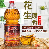 家鄉人 一级压榨浓香纯花生油厨房烹饪炒菜宿舍烧烤家用商用小瓶装1斤