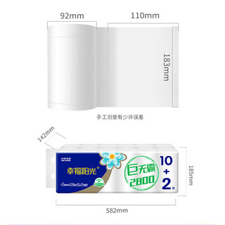 幸福阳光长卷卫生纸 巨无霸2800克 无芯卷纸 4层233克12卷 母婴卷纸 厚实