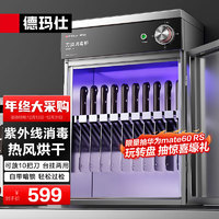 DEMASHI 德玛仕 刀具消毒柜带锁 厨房消毒刀柜 刀具消毒箱商用 刀具柜消毒刀架柜菜刀保洁柜XDZ50-L