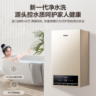 Haier 海尔 燃气壁挂炉天然气板换式WIFI智控多点恒温L1PB20-HJ5ACHMU1