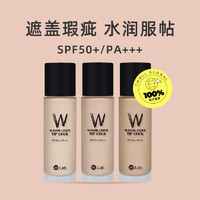 wlab大福留粉底液40ml*2支SPF50+高倍防晒自然修饰