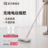±0 日本正负零无线电动拖把手持家用拖地扫拖一体机喷水擦地机洗地机