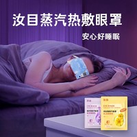 汝目 眼罩专用蒸汽热敷眼罩一次性缓解眼疲劳眼罩眼部睡觉助眠眼罩