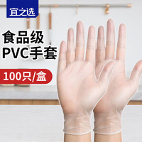 yessel 宜之选 一次性手套食品级PVC100只烘焙家务洗碗防护手套XL码 标准款